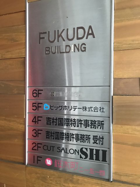 大宮エフフクダ4.JPG