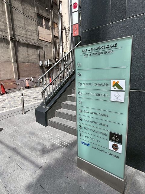 ANAスカイコネクトなんば(3).jpg