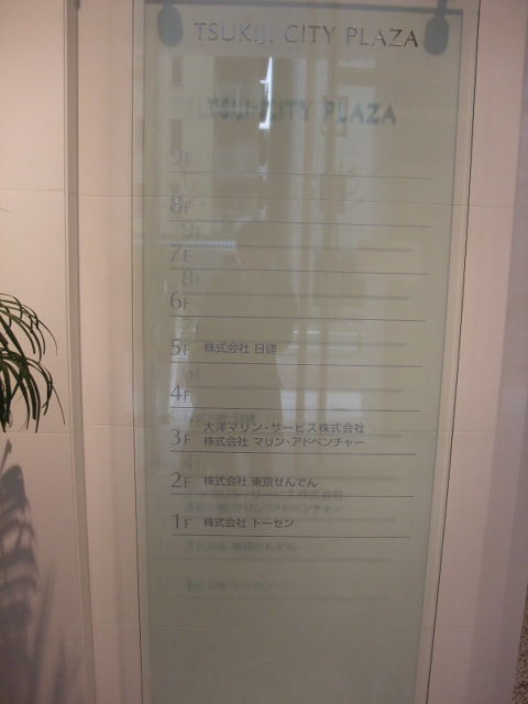 築地シティプラザ4.JPG