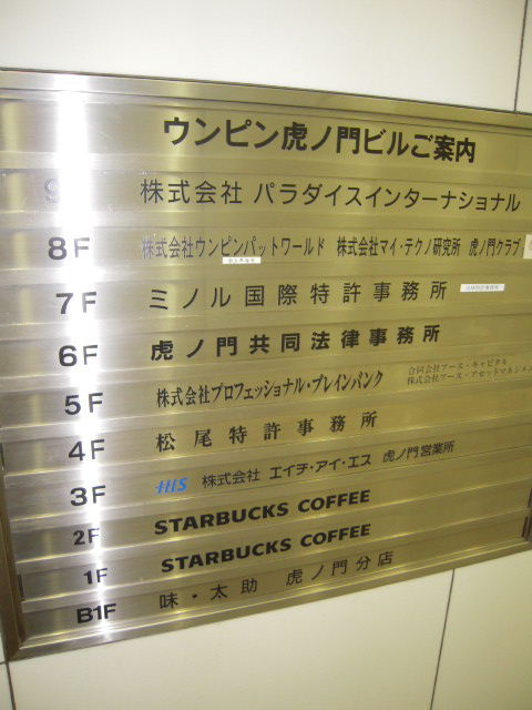 ウンピン虎ノ門5.JPG
