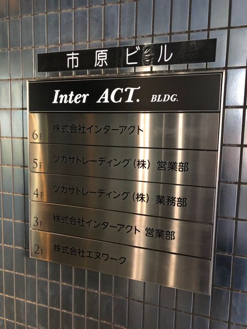 インターアクトビルテナント版.jpg