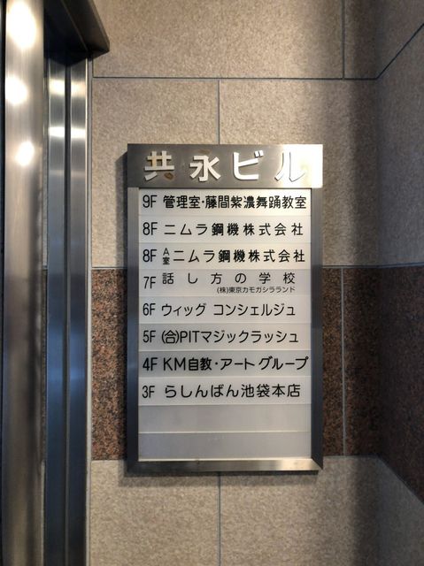 共永（東池袋）6.jpg