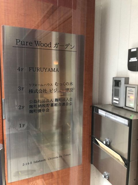 PureWoodガーデン2.jpg