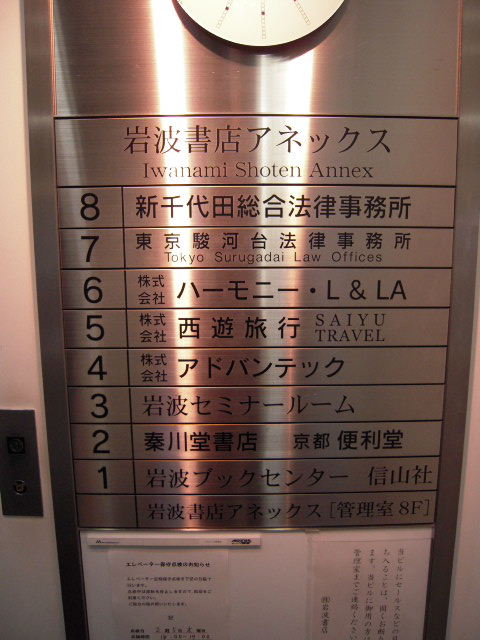 岩波書店アネックス4.JPG