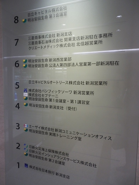 明治安田生命新潟駅前4.JPG