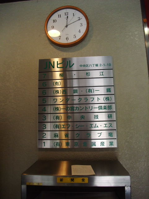 JN（八丁堀）4.JPG