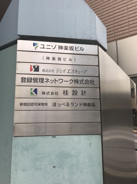 ユニゾ神楽坂ビル（神楽坂ビル）6.jpg