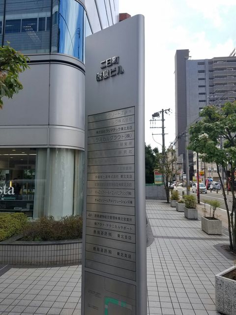 二日町鹿島2.JPG