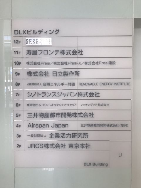 DLX（西新宿）テナント板.JPG