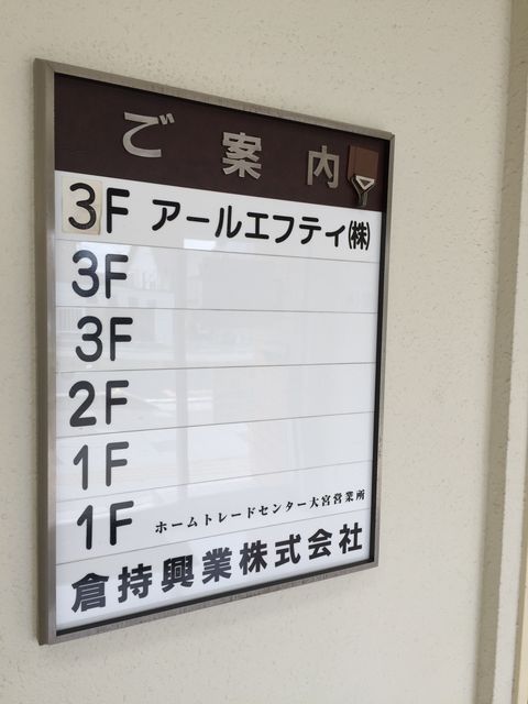 倉持興業5.JPG