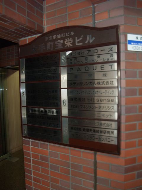 大手町宝栄4.JPG