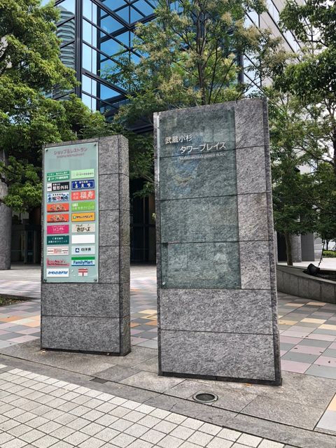 武蔵小杉タワープレイス2.jpg