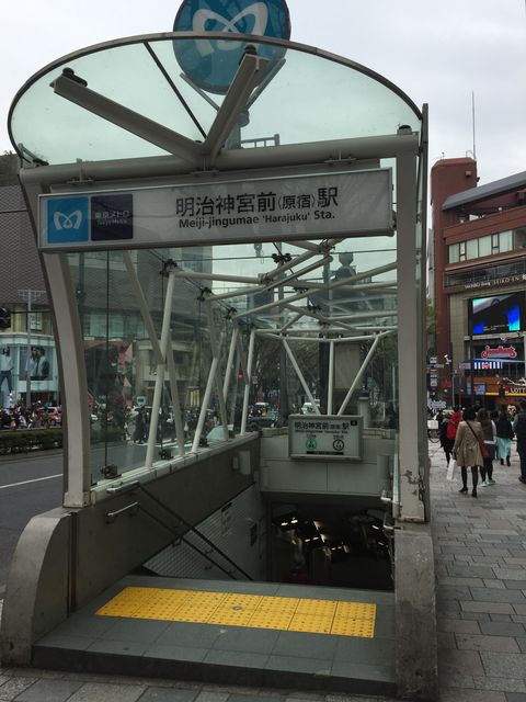 地下鉄明治神宮前（原宿）駅4番出口.JPG