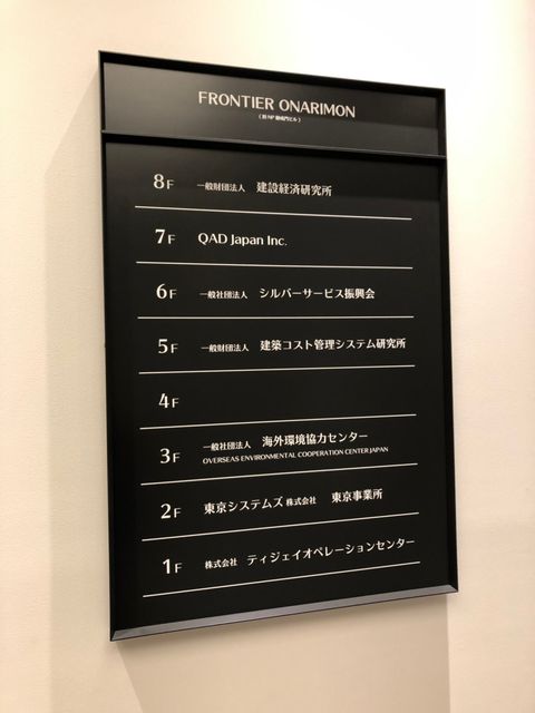 フロンティア御成門6.jpg