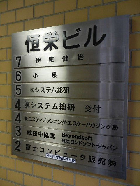 恒栄（高田馬場）4.jpg