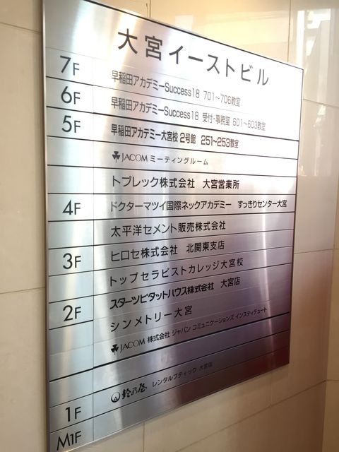 大宮イースト5.JPG