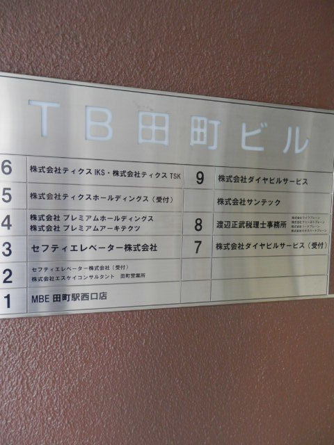 TB田町5.JPG