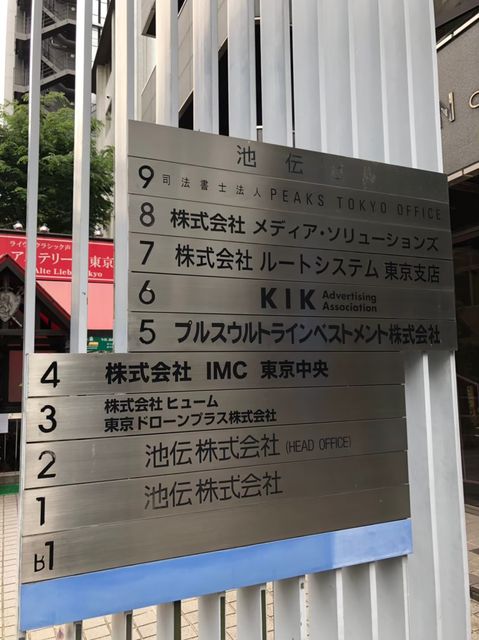 池伝（新橋）5.jpg