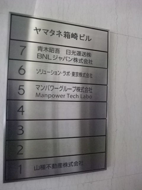 ヤマタネ箱崎5.JPG