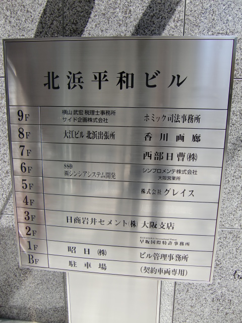 北浜平和ビル (2).jpg