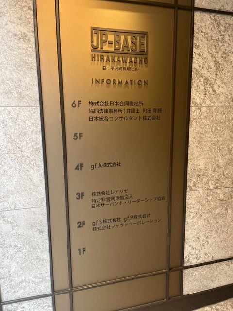 JP-BASE平河町2.jpg