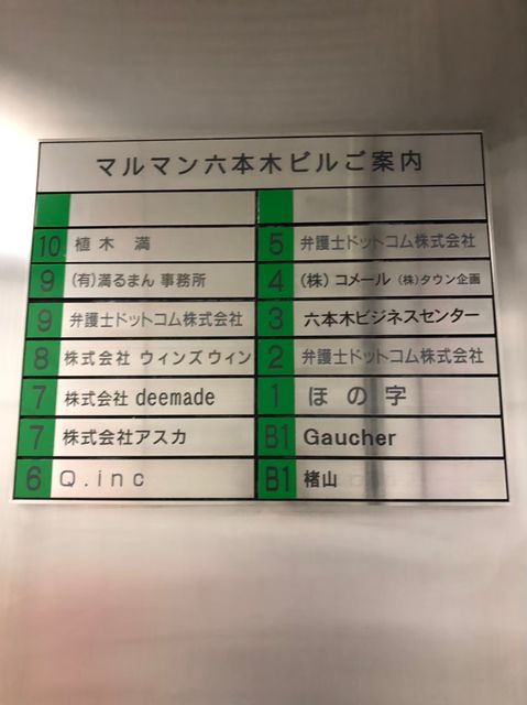 マルマン六本木5.jpg