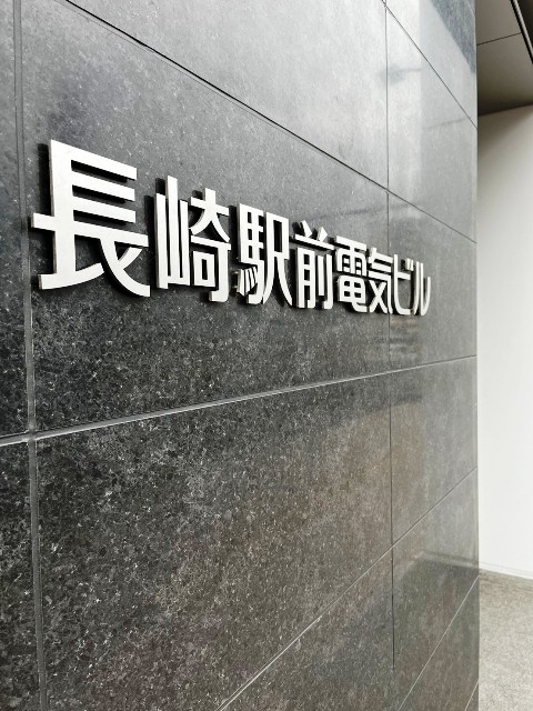 長崎駅前電気ビル (7).jpg