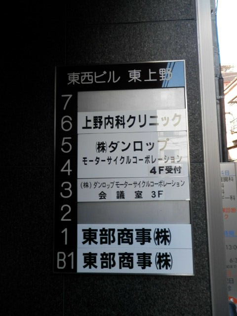 東西東上野4.JPG