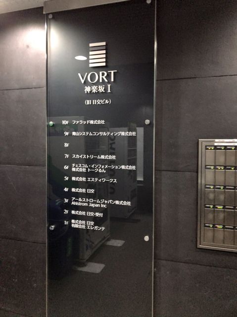 VORT神楽坂Ⅰ10.JPG