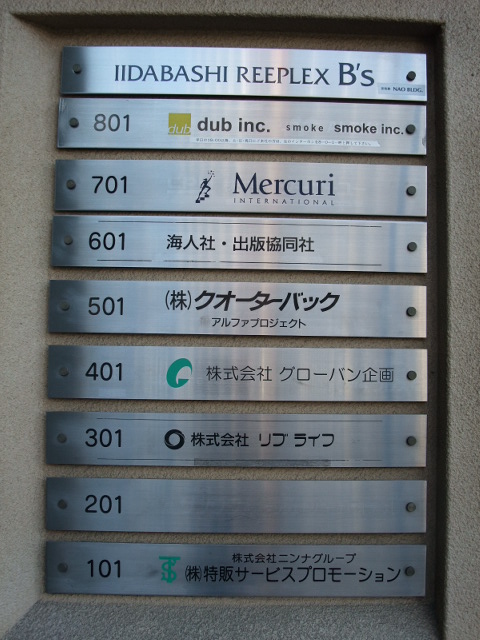 飯田橋リープレックスB’s4.jpg