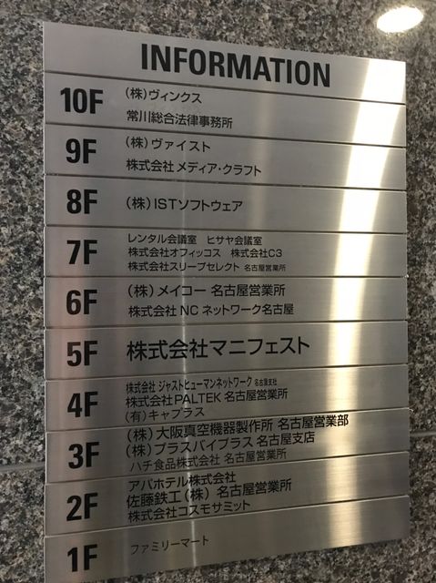 三晃丸の内社名板.jpg