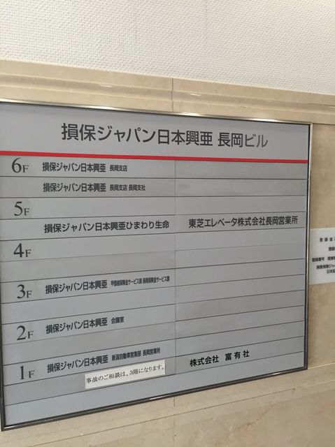 損保ジャパン日本興亜長岡9.JPG