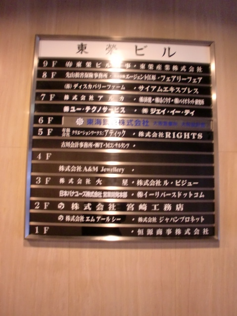 心斎橋東榮ビル (2).jpg