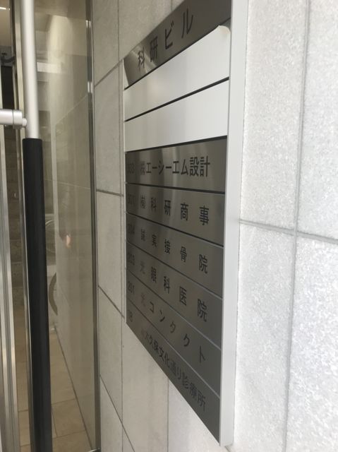科研（百人町）8.jpg