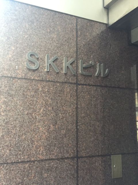 SKK（茅場町）2.JPG