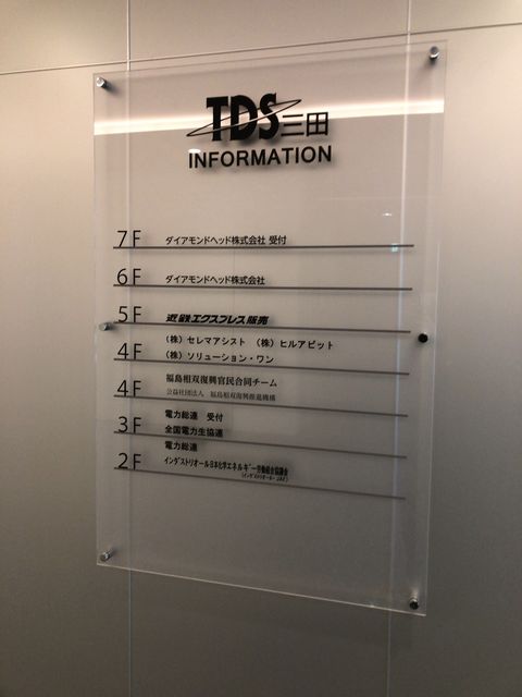 TDS三田3.jpg