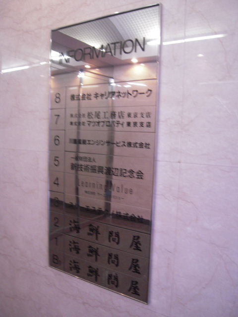 浜松町NH別館3.JPG