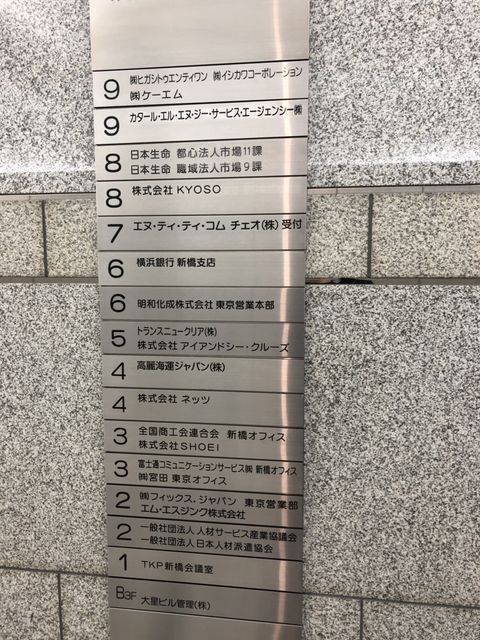 日本生命新橋1.JPG