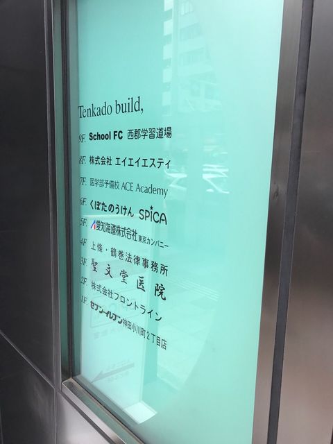 天下堂（神田小川町）テナント板.JPG