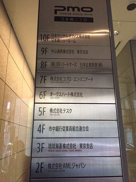 PMO日本橋二丁目社名版.JPG