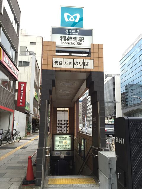 地下鉄稲荷町駅2番出口.JPG