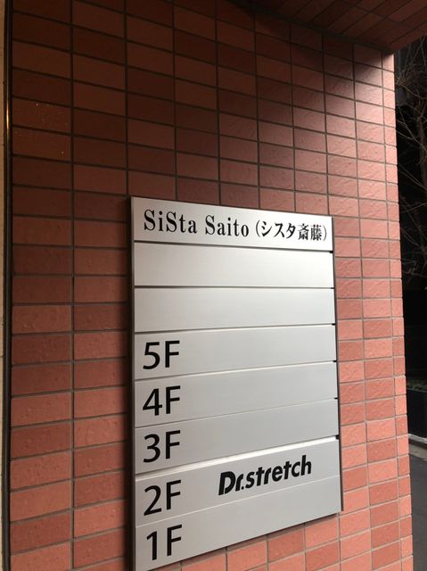 SiSta Saito（シスタサイトウ）3.jpg