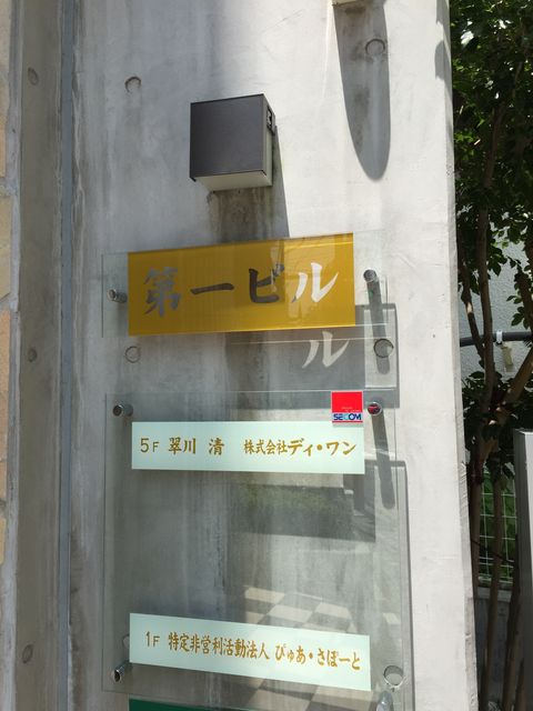 第一（東麻布）1.JPG