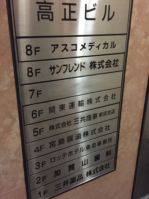 高正（神田東松下町）3.JPG