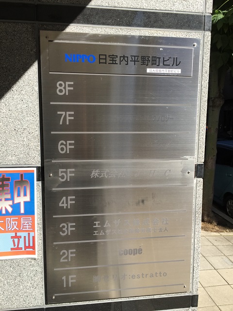 日宝内平野町ビル(大阪屋内平野町ビル) (2).JPG