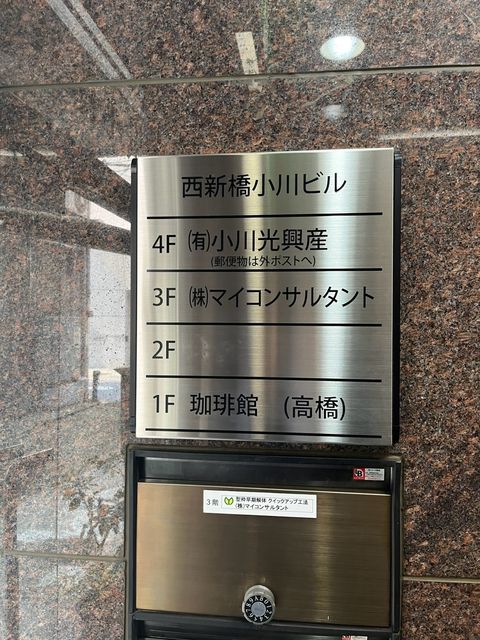 西新橋小川2.jpg