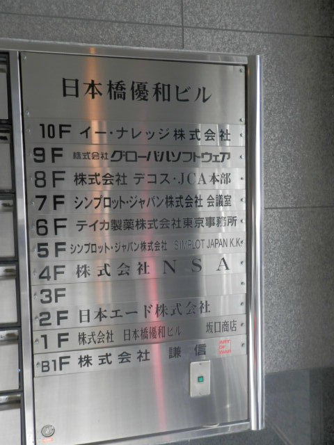 日本橋優和5.JPG