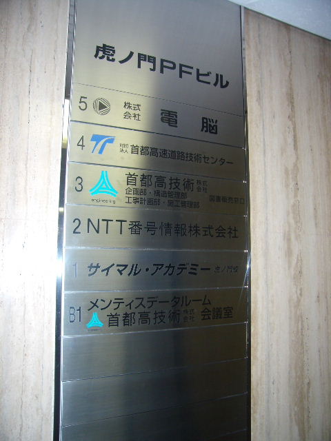 虎ノ門PF5.JPG