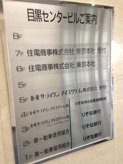 目黒センター5.JPG