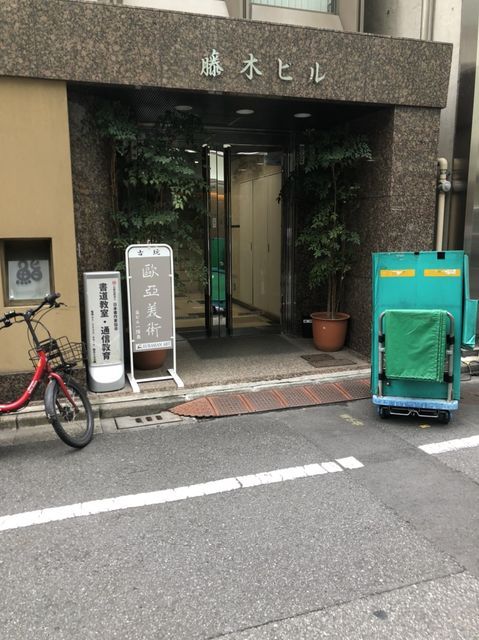 藤木（京橋）2.jpg